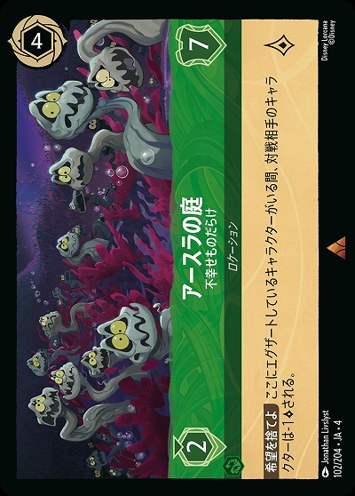 アースラの庭(ホイル) 【UR/102/204RH】